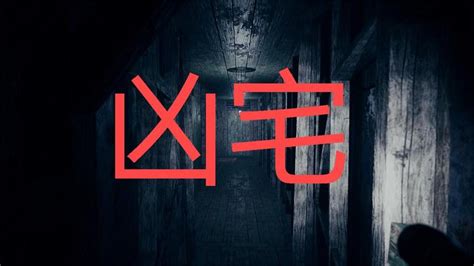 凶宅查询|广州凶宅查询